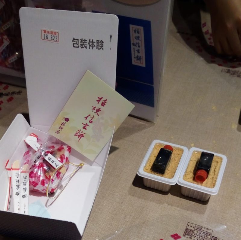 【山梨県笛吹市】「桔梗屋東治郎 一宮店」で桔梗信玄餅包装体験＆高級信玄餅「プレミアム桔梗信玄餅吟造り」