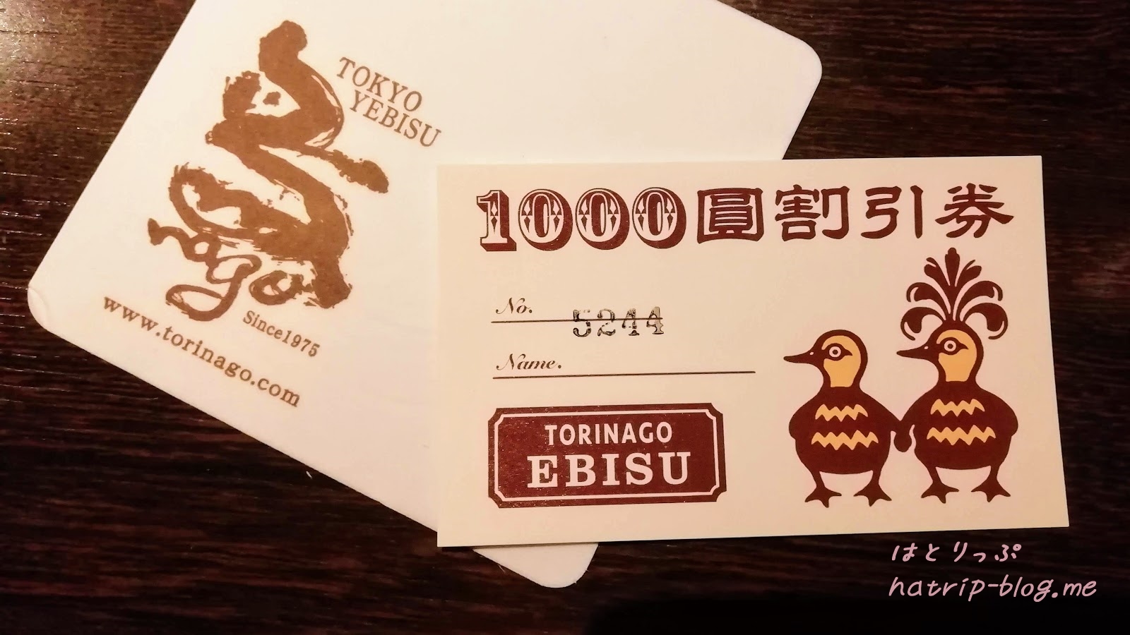 鳥名子 とりなご 恵比寿 1000円割引券