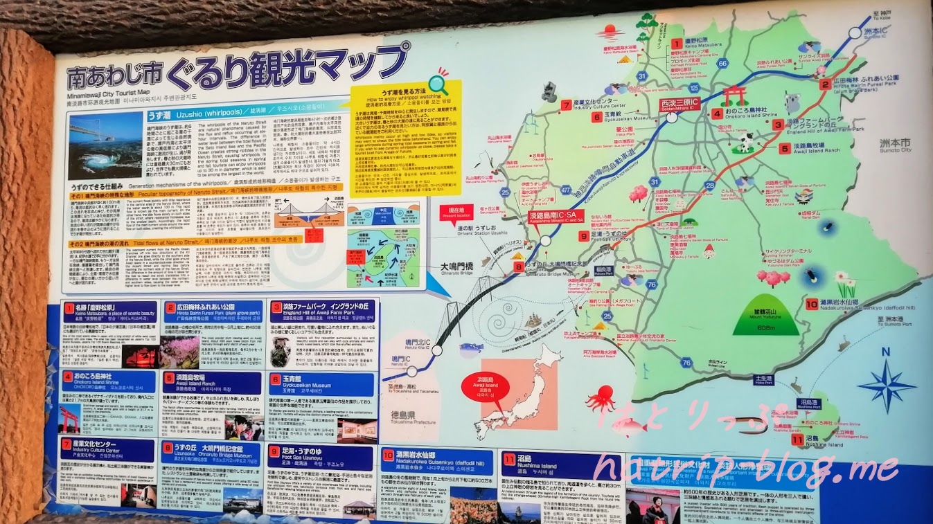 淡路島 道の駅うずしお ぐるり観光マップ