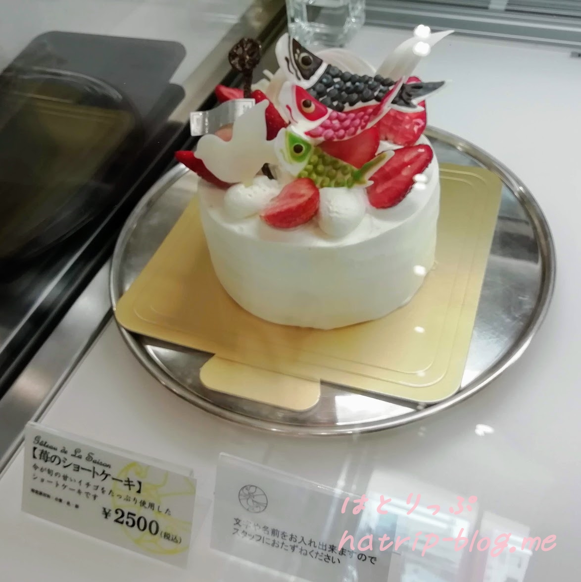 豊島屋洋菓子舗 置石 こいのぼり 苺のショートケーキ