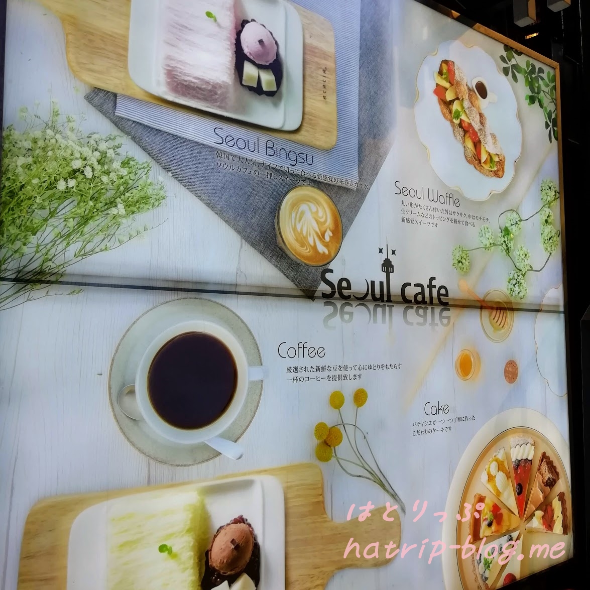 韓国 Seoul cafe ソウルカフェ 新大久保