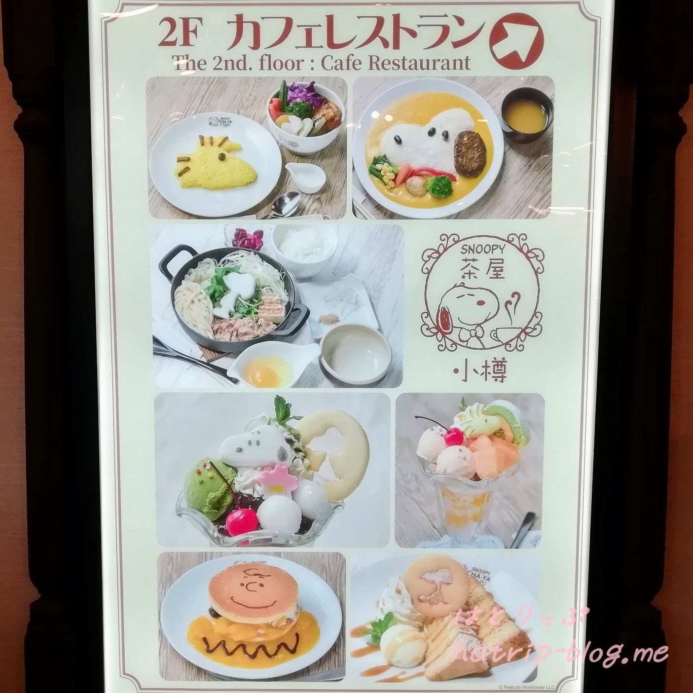 SNOOPY茶屋 小樽店 カフェレストラン