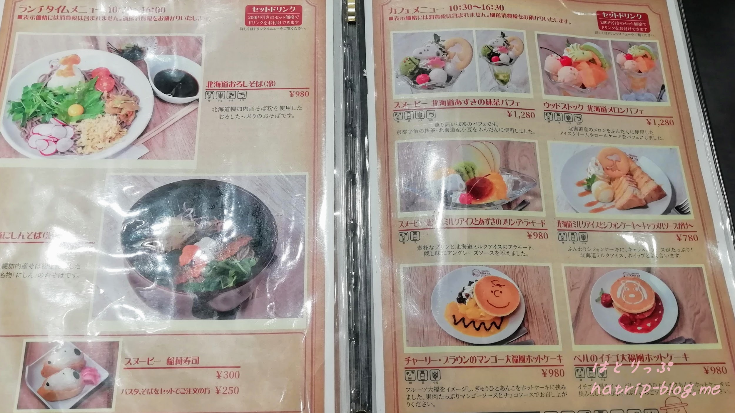 SNOOPY茶屋 小樽店 カフェレストラン メニュー