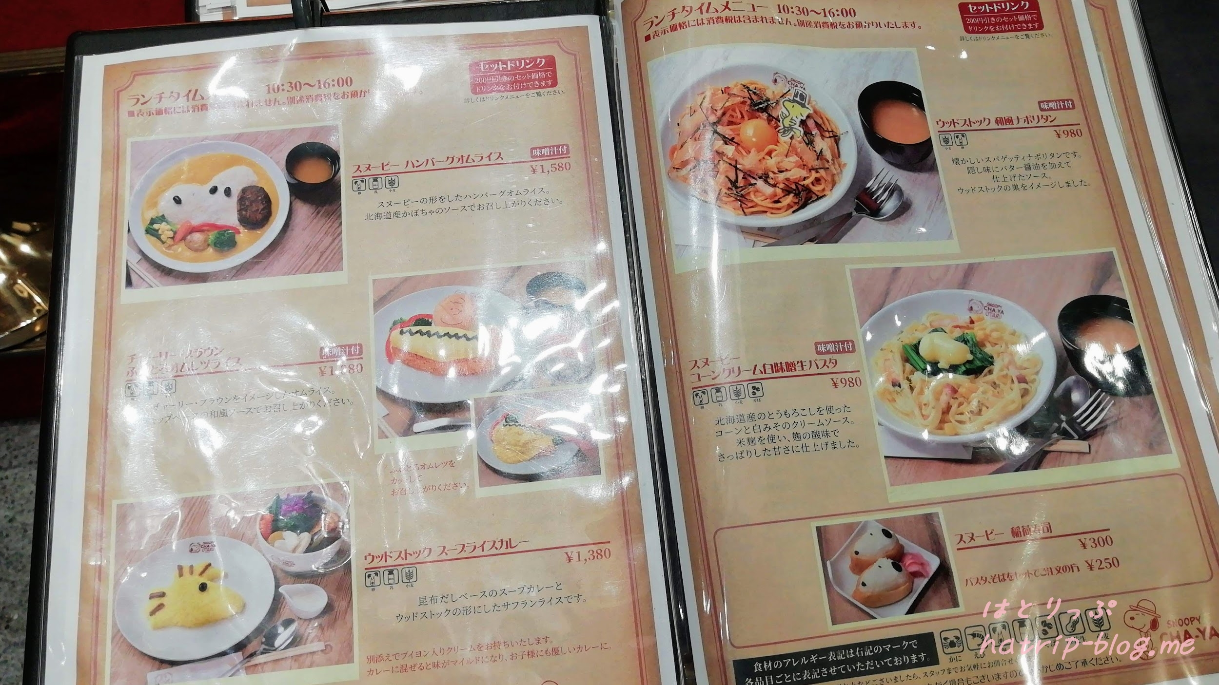 SNOOPY茶屋 小樽店 カフェレストラン メニュー
