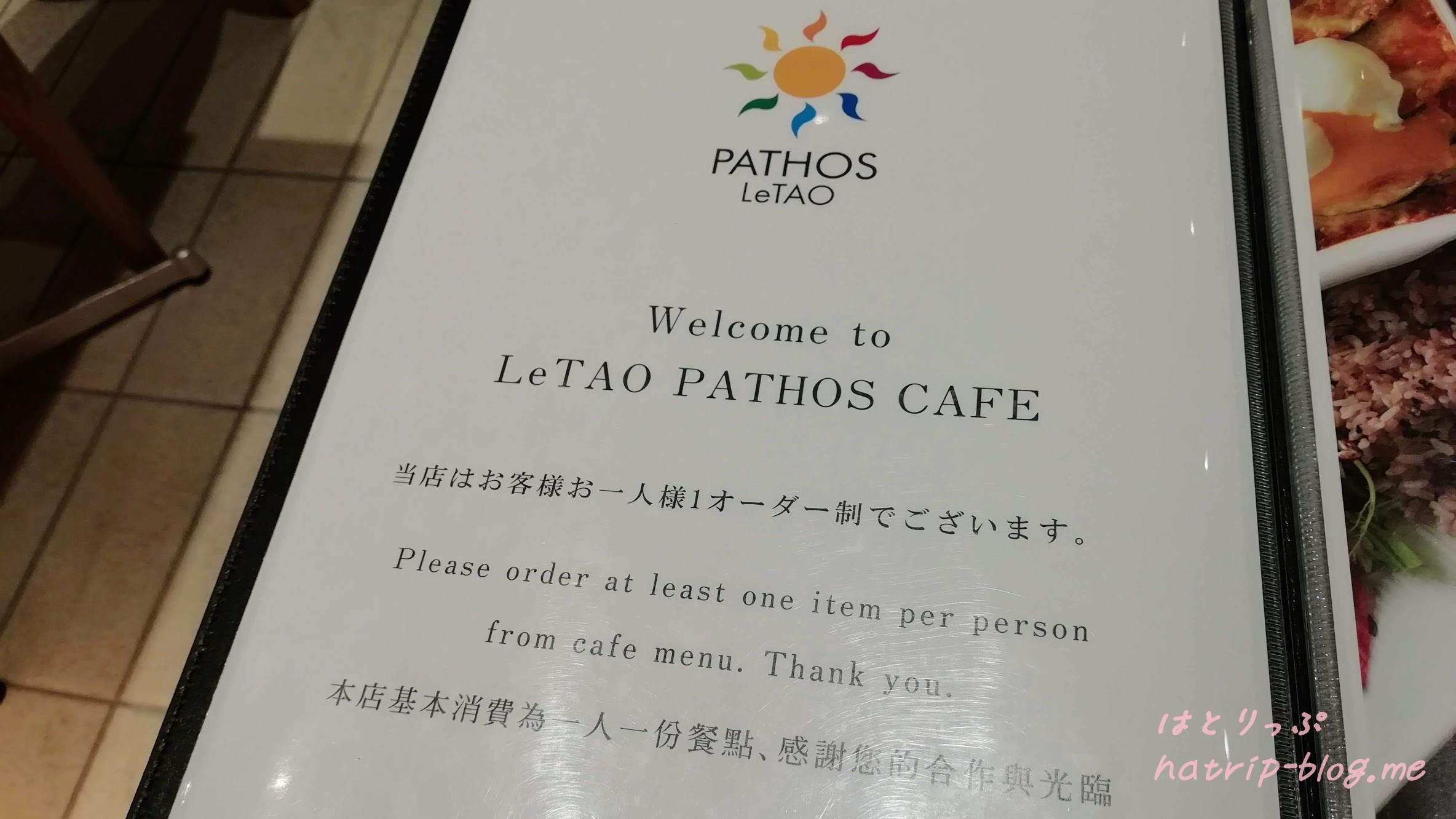 北海道 小樽 ルタオ パトス カフェ メニュー