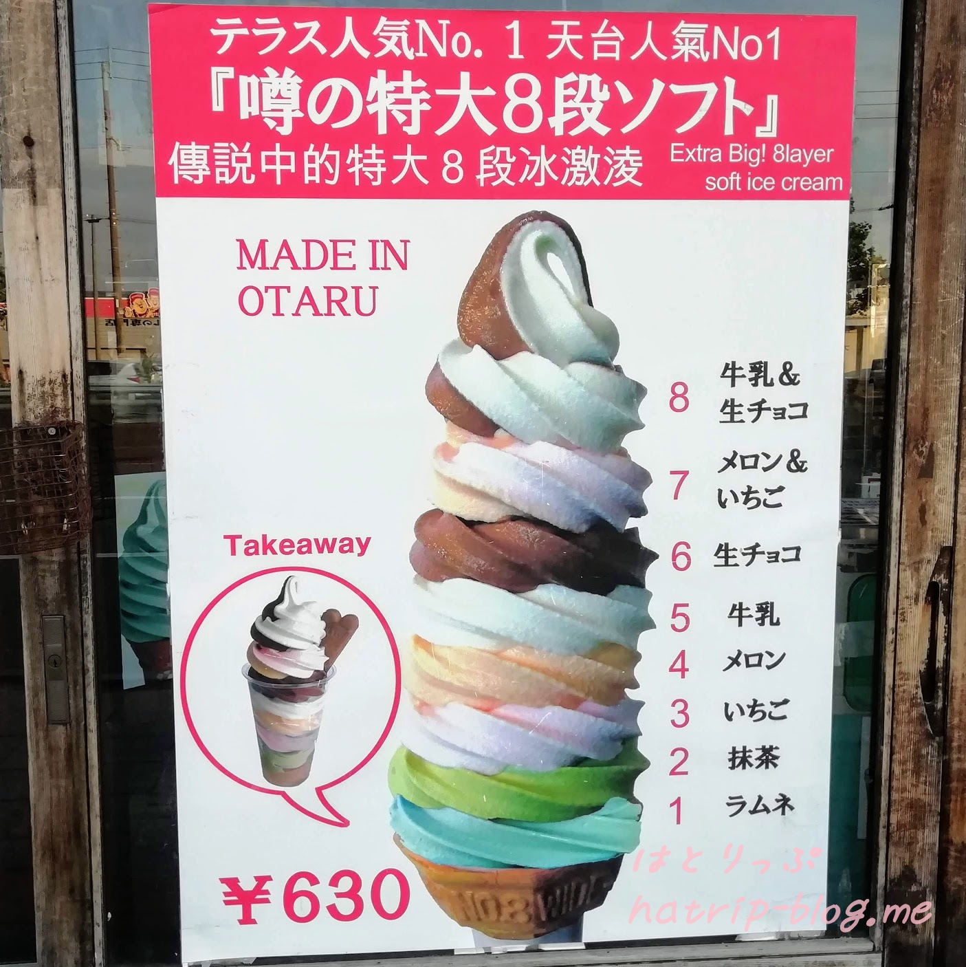 北海道 小樽 北一硝子三号館 三号館テラス 噂の特大8段ソフトクリーム