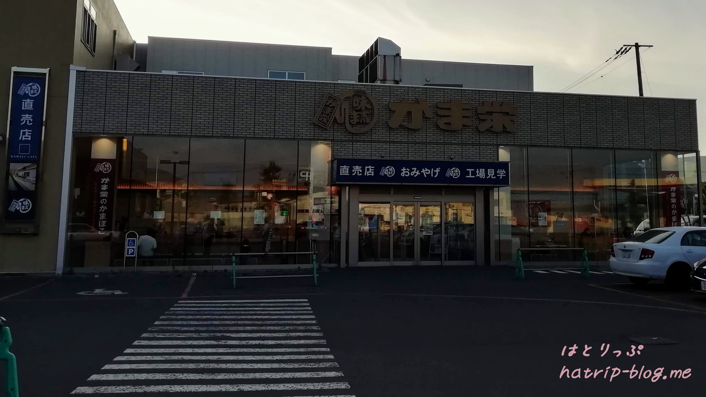 北海道 小樽 かま栄工場直売店