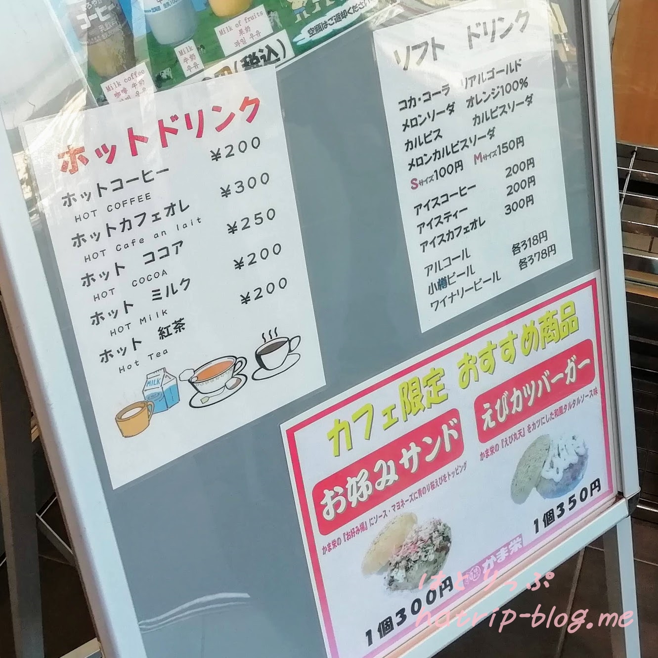 北海道 小樽 かま栄工場直売店 カフェ メニュー