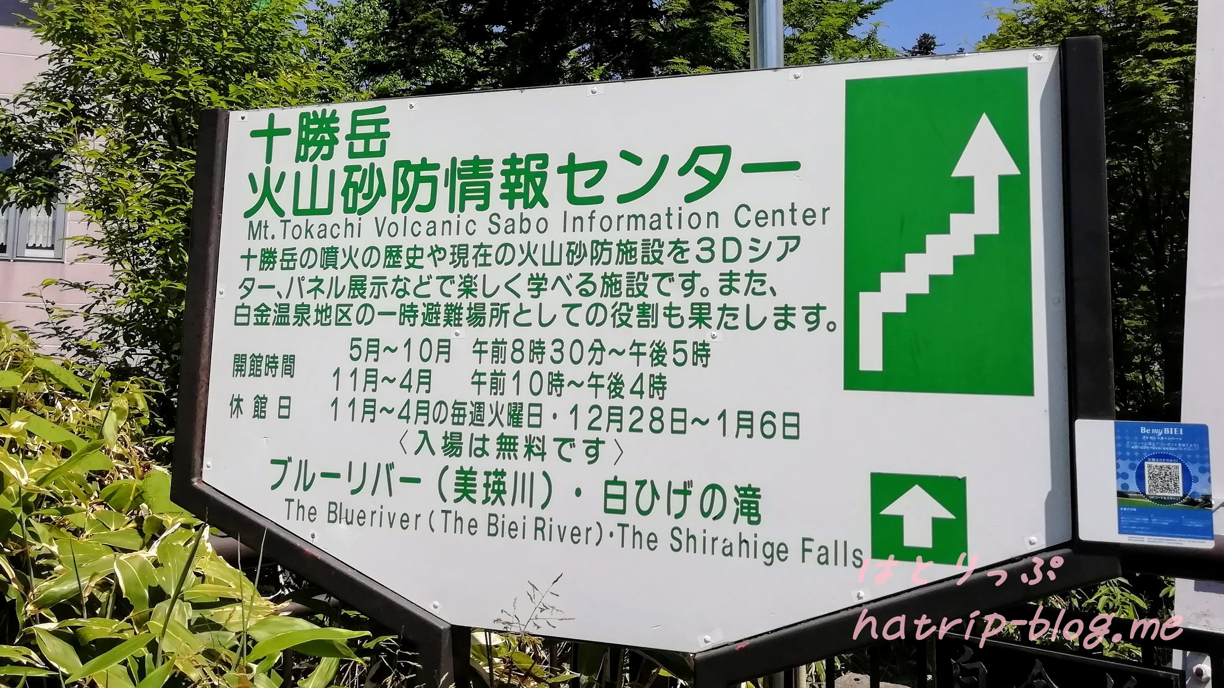 北海道 美瑛町 白ひげの滝 十勝岳火山砂防情報センター