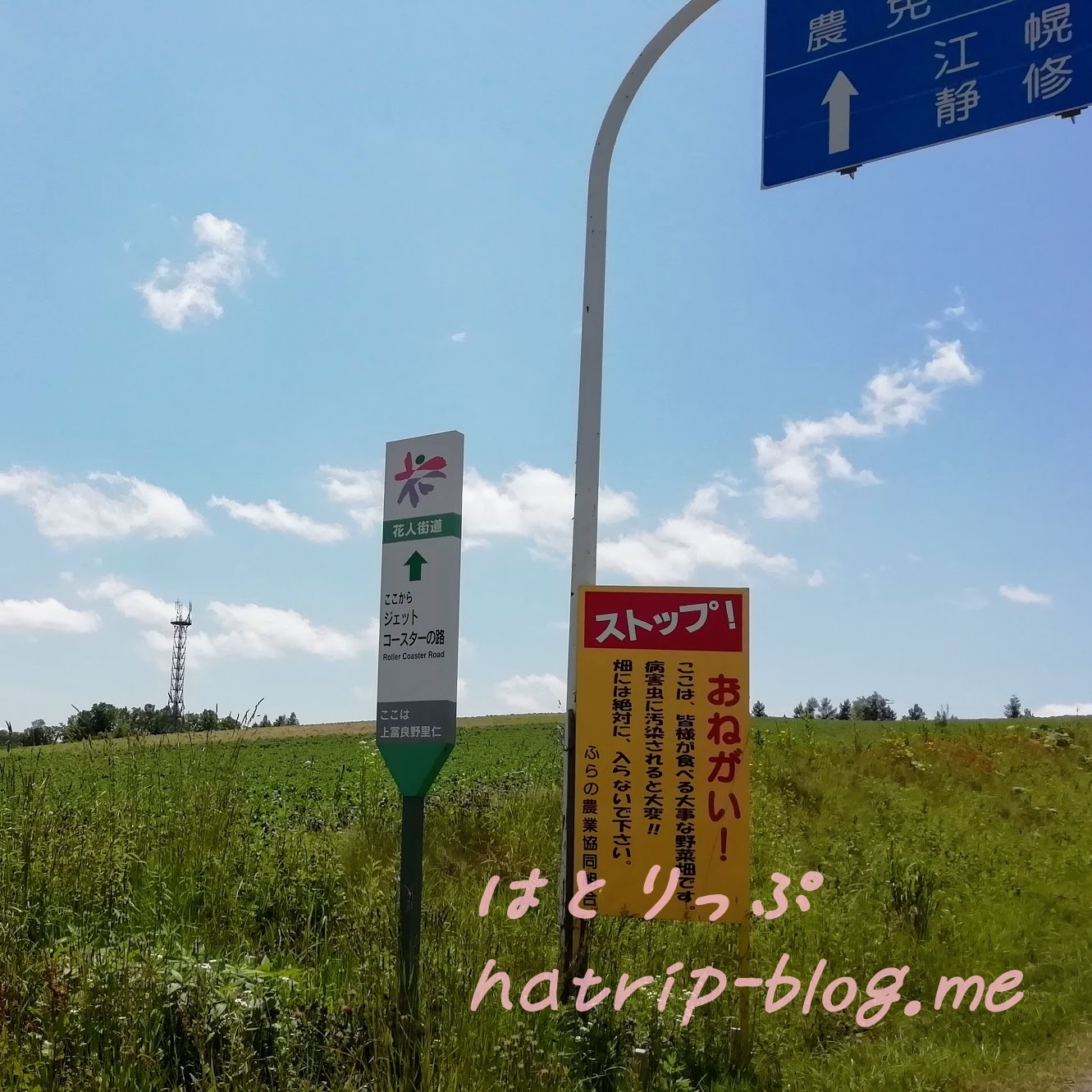 北海道 上富良野町 ジェットコースターの路の入口