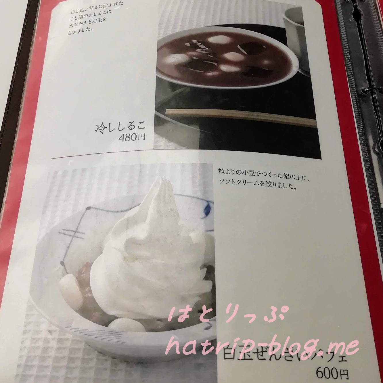 北海道 六花亭 札幌本店 喫茶室 カフェ メニュー 冷やししるこ 白玉ぜんざいパフェ