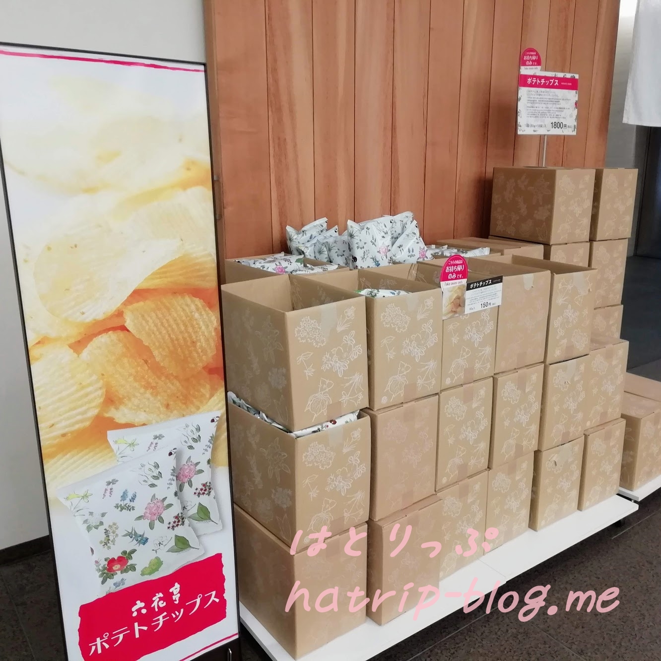 北海道 六花亭 札幌本店 店舗 お土産お菓子 ポテトチップス