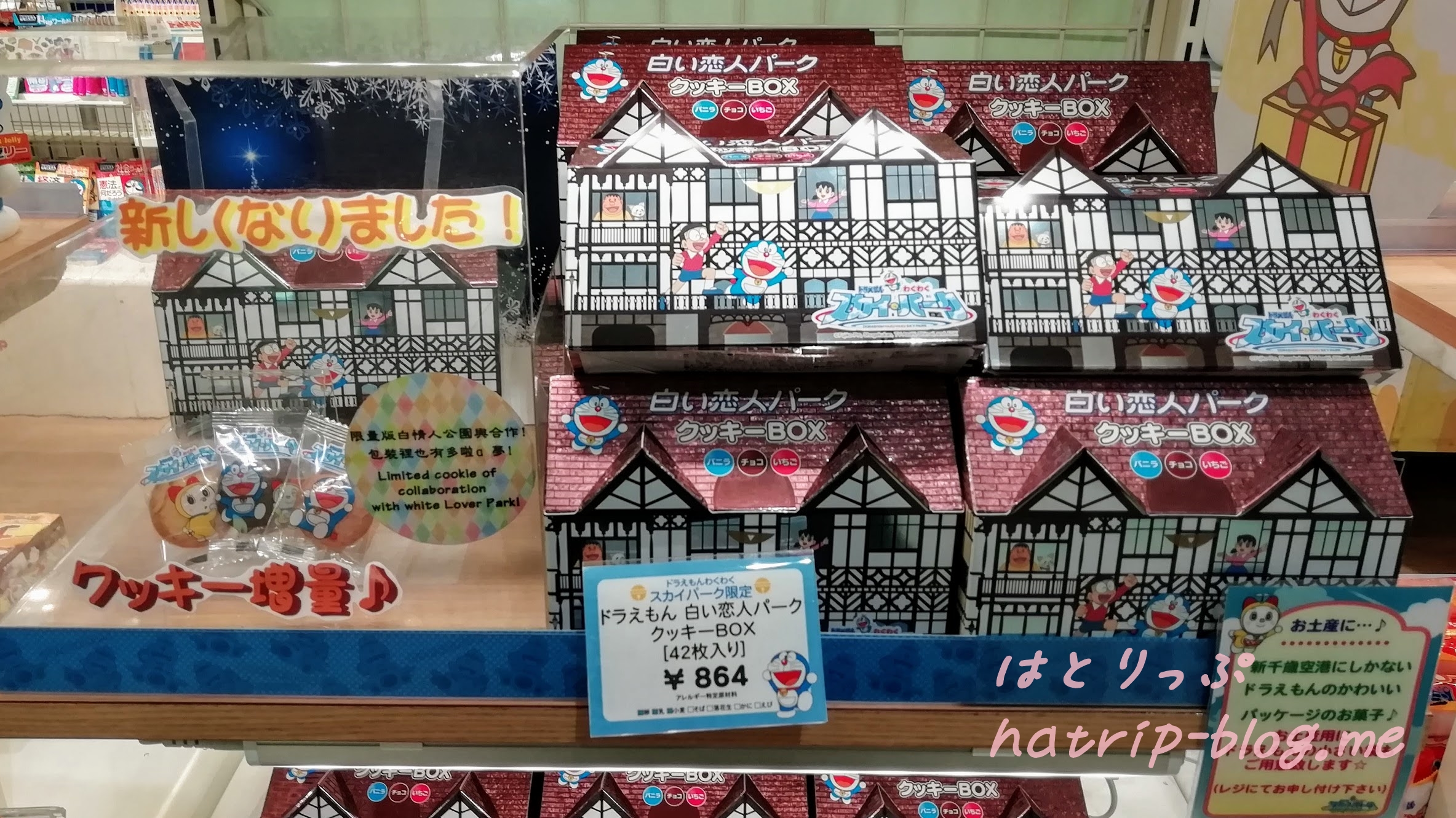 北海道 新千歳空港 ドラえもん わくわくスカイパーク ショップ 白い恋人パーク クッキーBOX