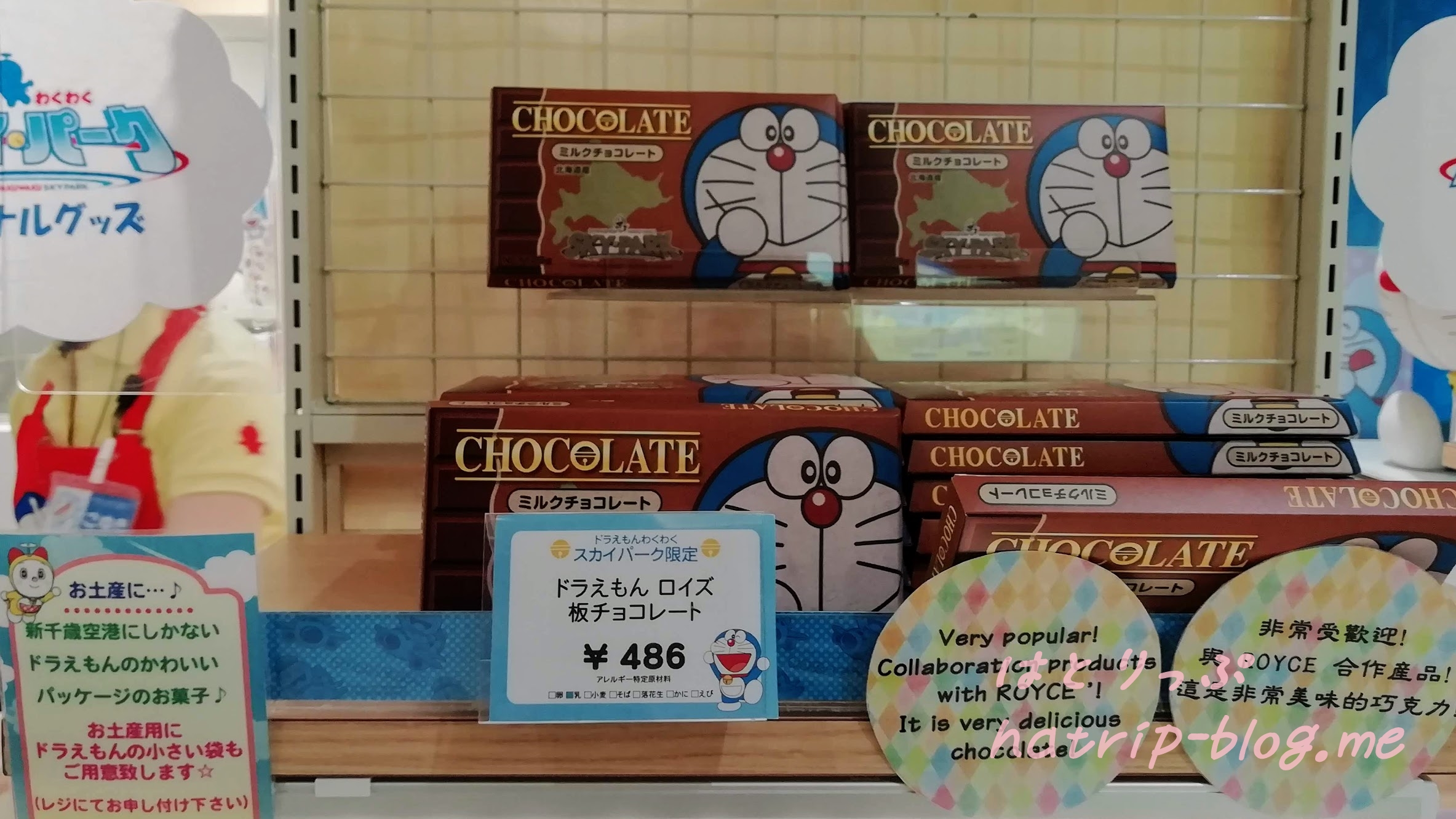 北海道 新千歳空港 ドラえもん わくわくスカイパーク ショップ ロイズ 板チョコレート