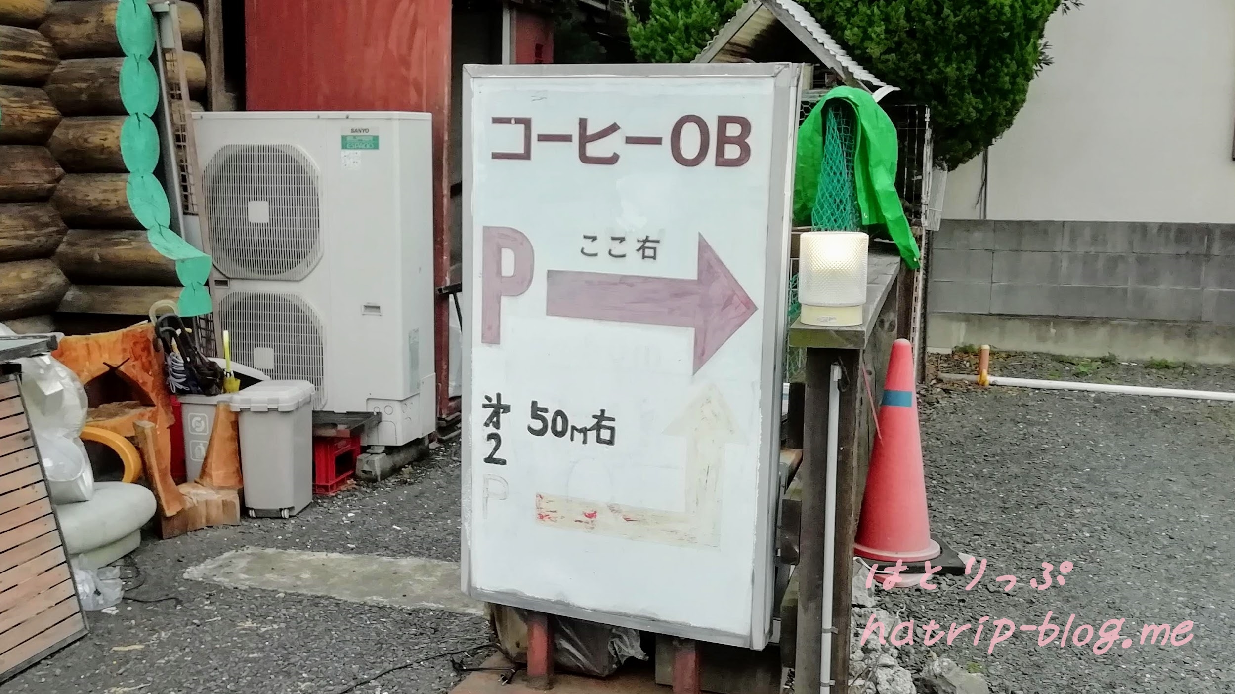 珈琲屋 OB オービー ログ八潮店 本店