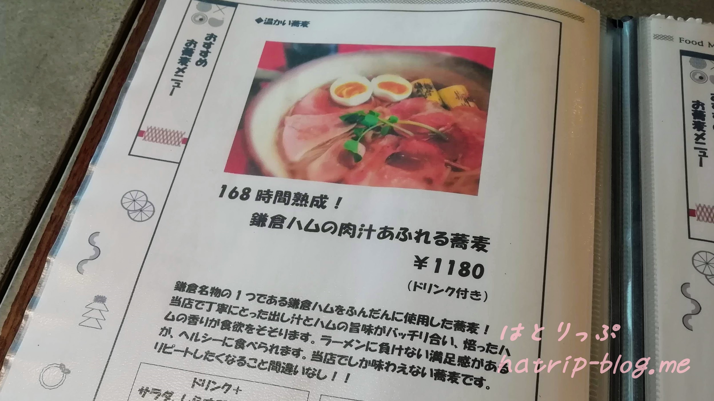 鎌倉 カフェレストラン 茶屋ひなた メニュー 168時間熟成！鎌倉ハムの肉汁あふれる蕎麦