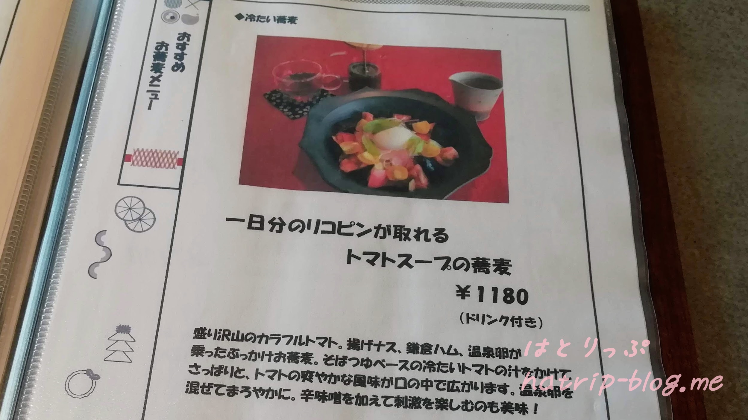 鎌倉 カフェレストラン 茶屋ひなた メニュー 1日分のリコピンが摂れるトマトスープの蕎麦