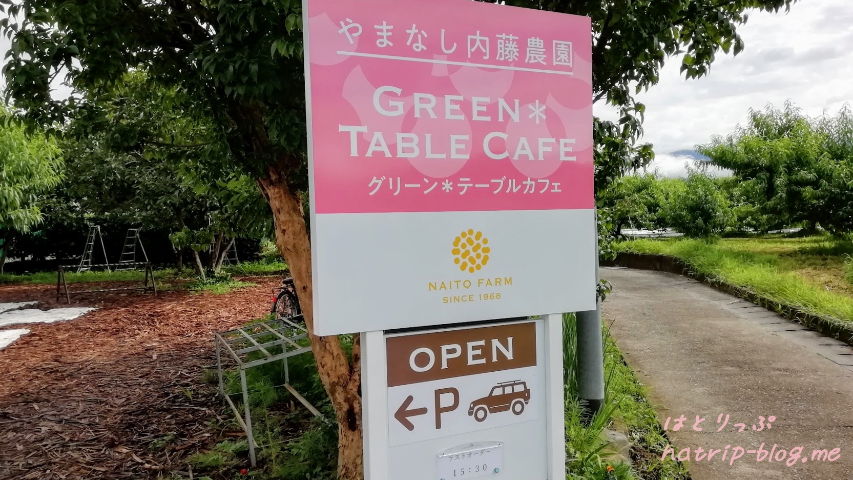 山梨 内藤農園 グリーンテーブルカフェ