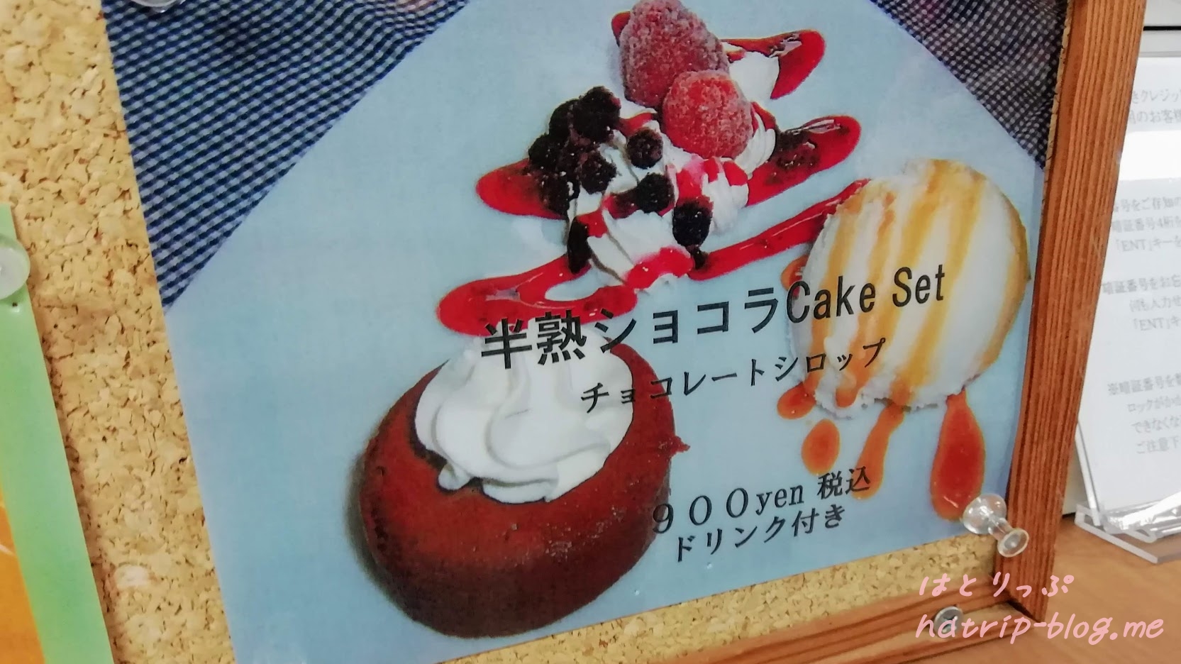 星野リゾート リゾナーレ八ヶ岳 ファーマーズケーキ 半熟ショコラケーキセット