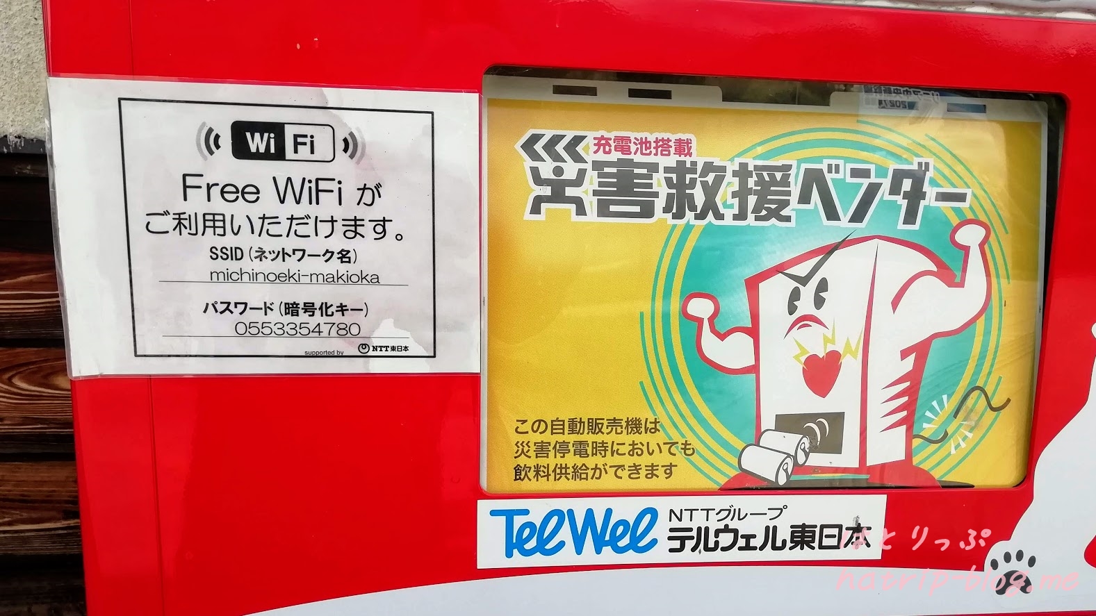 道の駅 花かげの郷まきおか FREE Wi-Fi