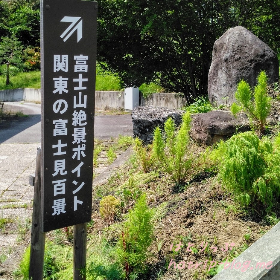 道の駅 花かげの郷まきおか 彩甲斐公園 関東の富士見百景