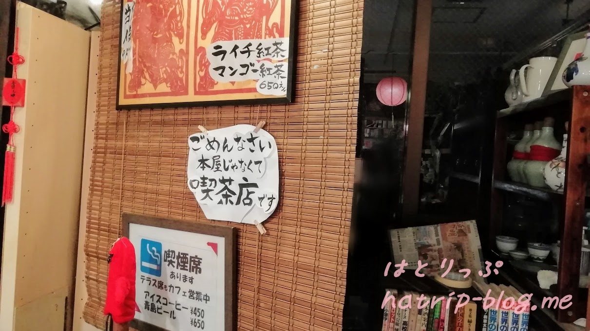 横浜 元町中華街 カフェ 関帝堂書店