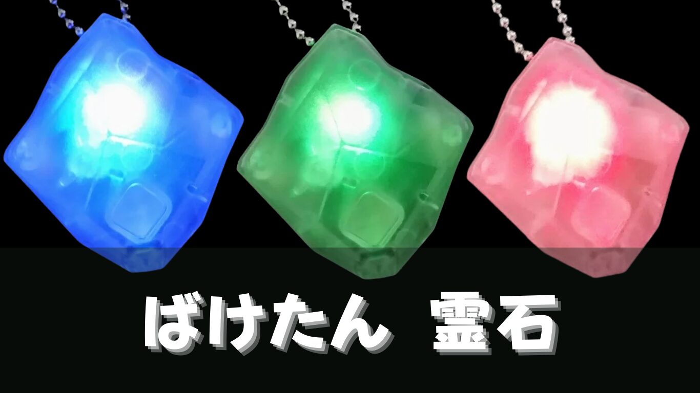 ばけたん 霊石】[お取り寄せ通販] 地震も予知？おばけ探知機(ゴースト