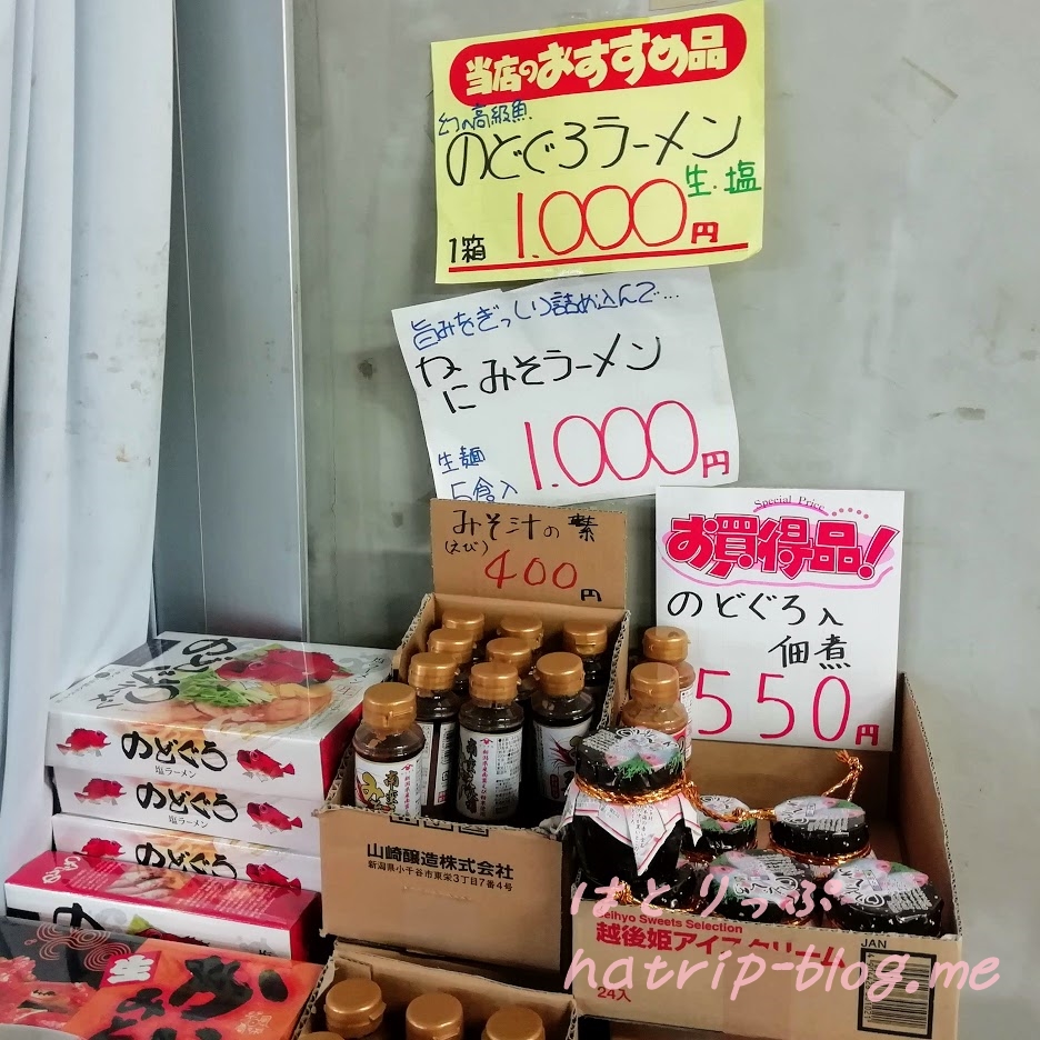 新潟県上越市 道の駅 うみてらす名立 食彩鮮魚市場 のどぐろ