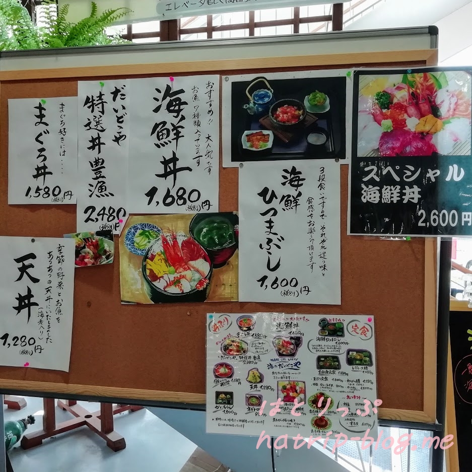 新潟県上越市 道の駅 うみてらす名立 海鮮レストラン 海のだいどこや メニュー