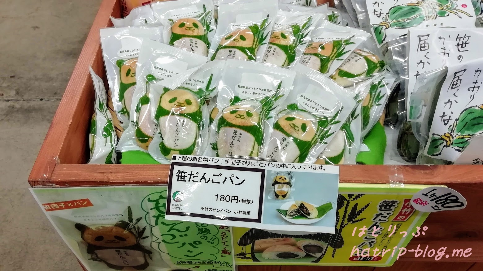 新潟県上越市 道の駅 うみてらす名立 食彩鮮魚市場 笹だんごパン
