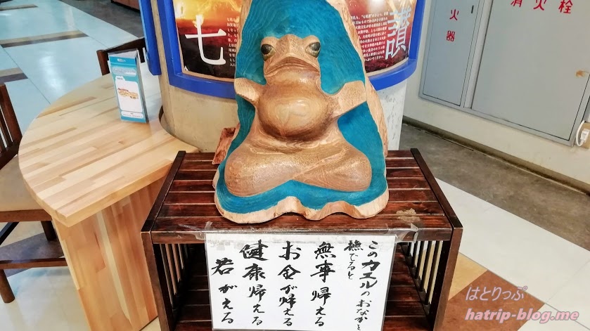 石川県七尾市 道の駅 能登食祭市場 カエル