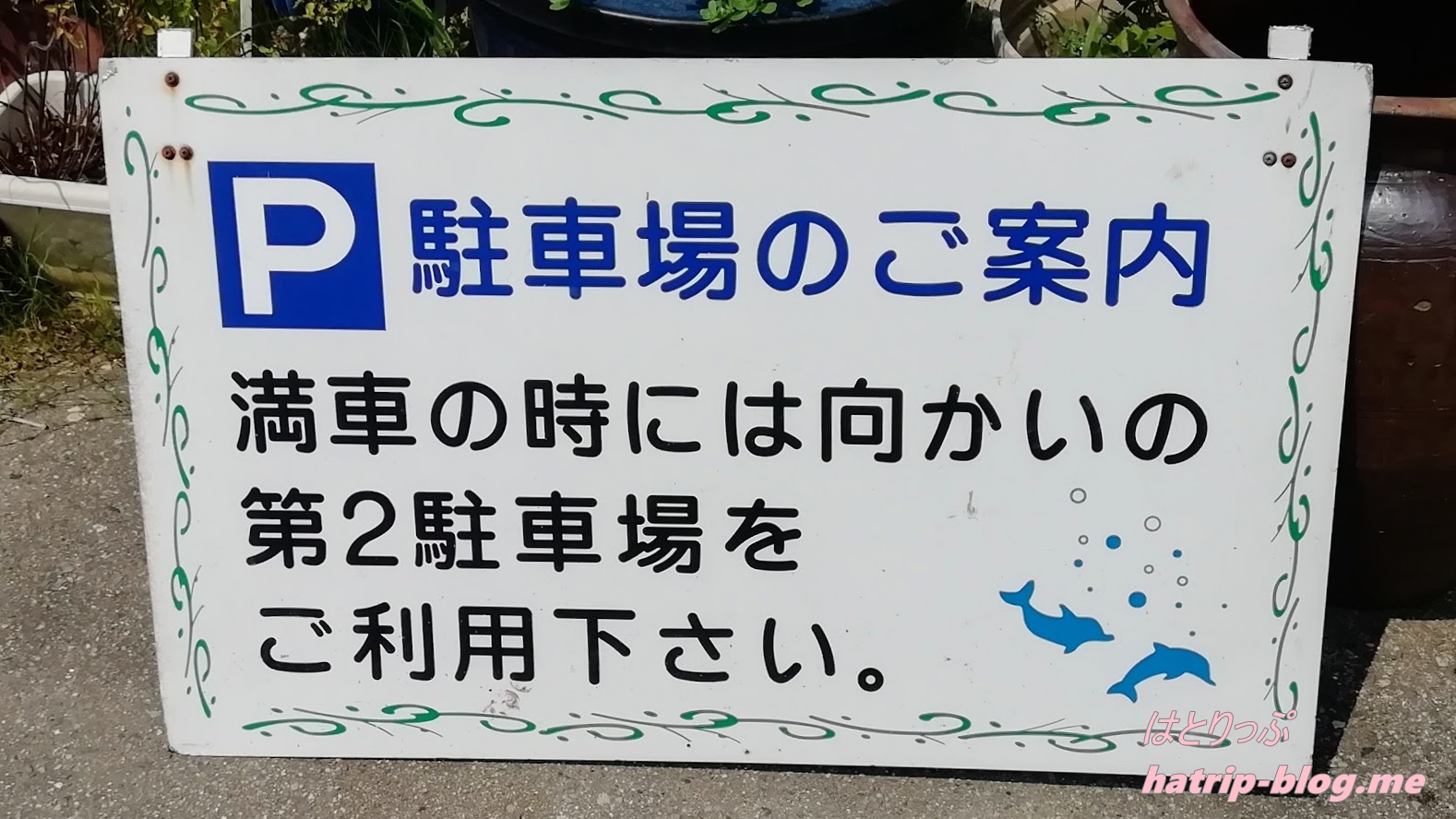 石川県七尾市 能登島 カフェ 海とオルゴール 駐車場