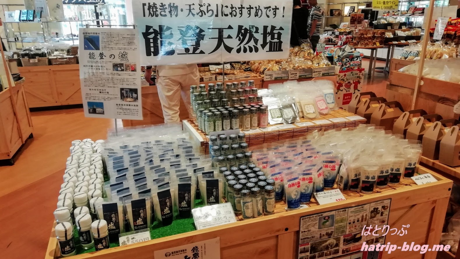 石川県七尾市 道の駅 のとじま交流市場 お土産 能登天然塩