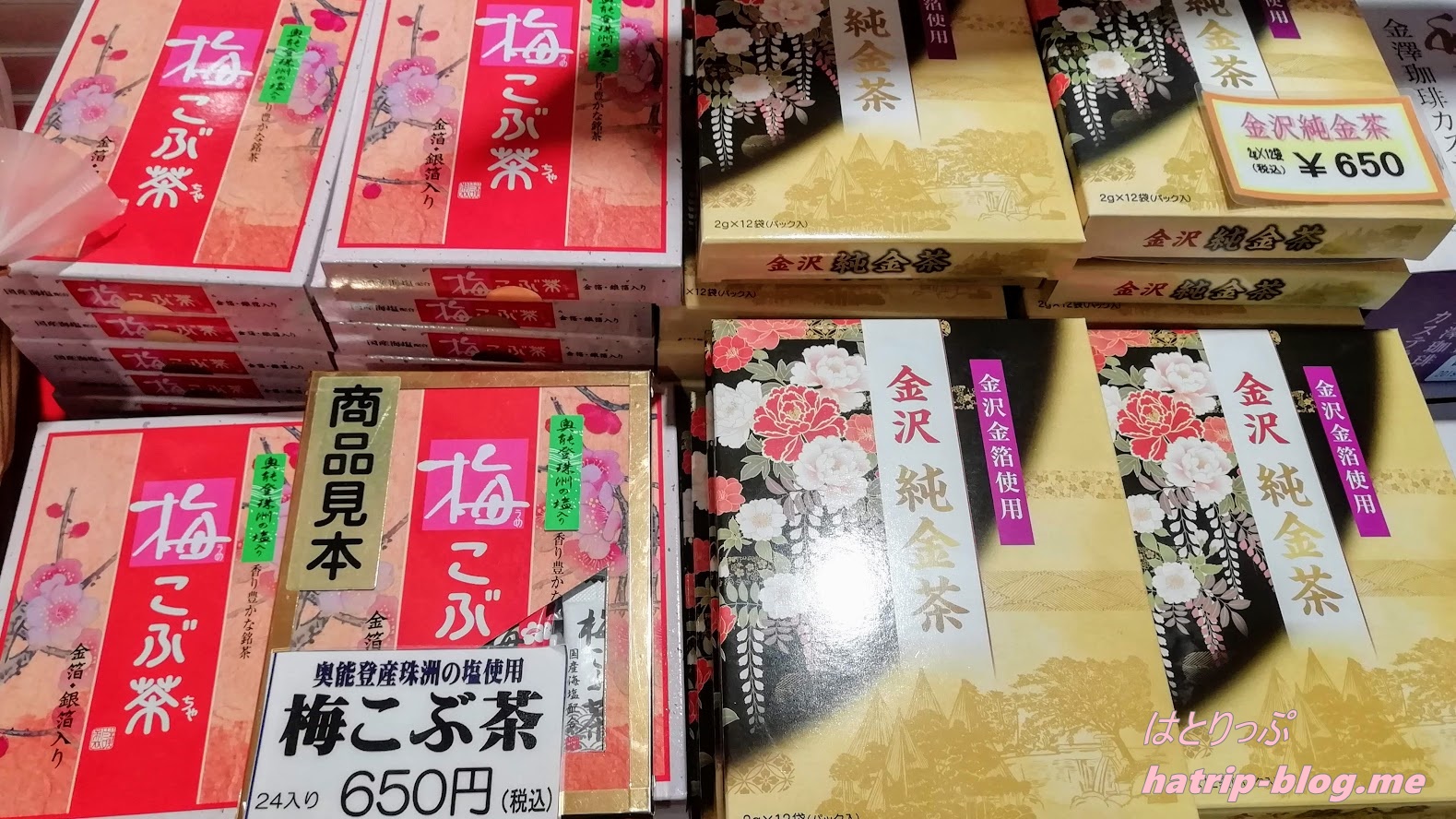 石川県七尾市 道の駅 のとじま交流市場 お土産 梅こぶ茶