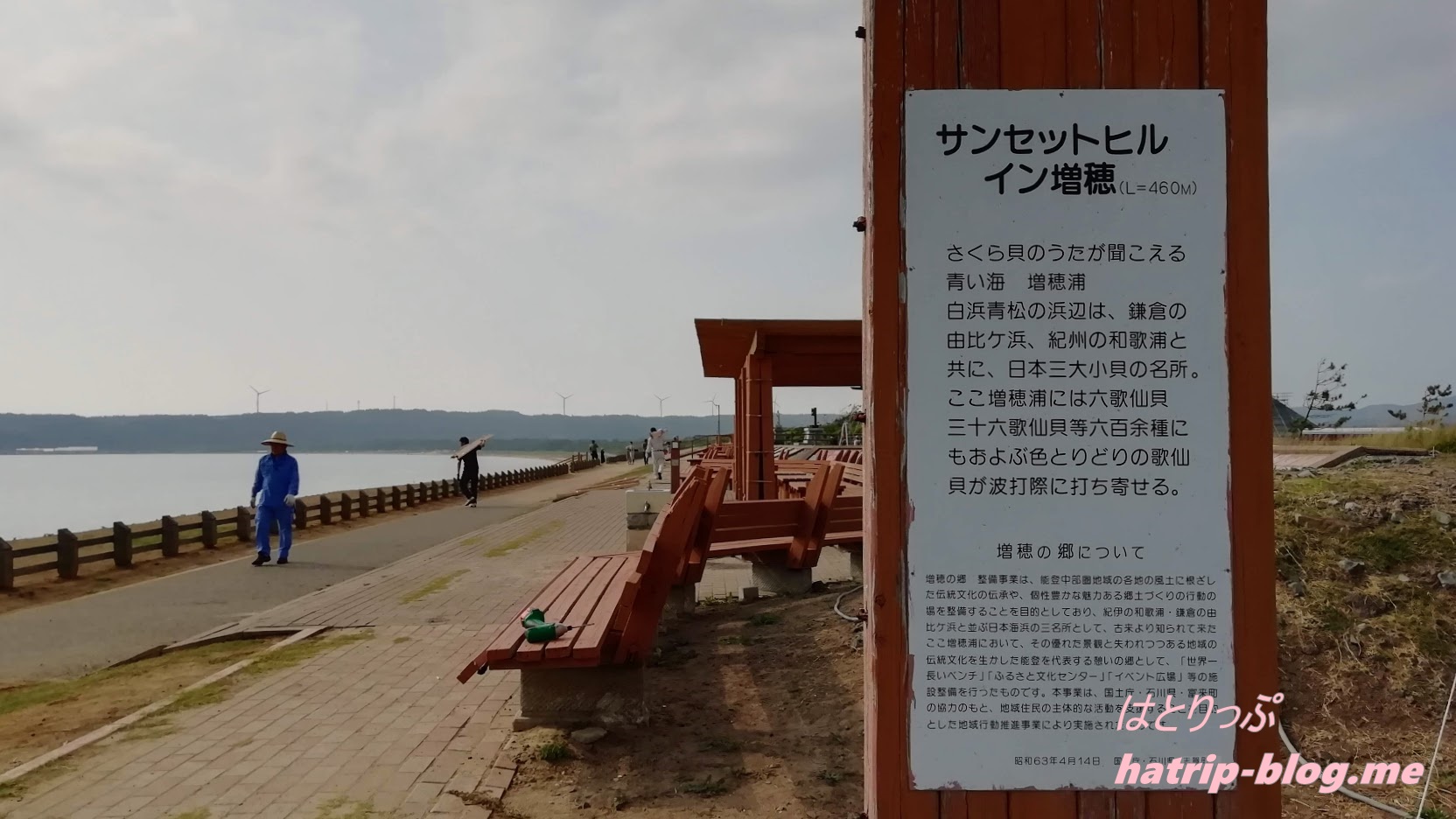 石川県羽咋郡志賀町 世界一長いベンチ サンセットヒルイン増穂