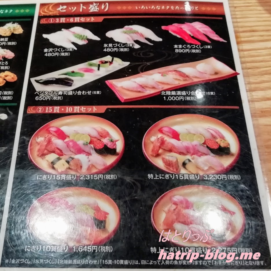 石川県 回転寿司 すし食いねぇ！ 金沢高柳店 メニュー