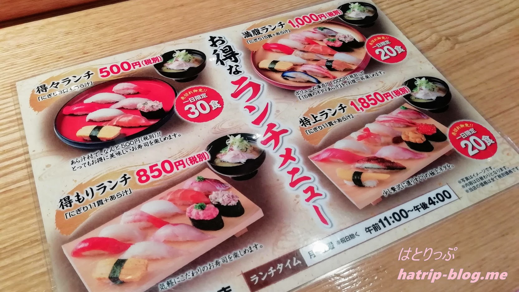 石川県 回転寿司 すし食いねぇ！ 金沢高柳店 ランチメニュー