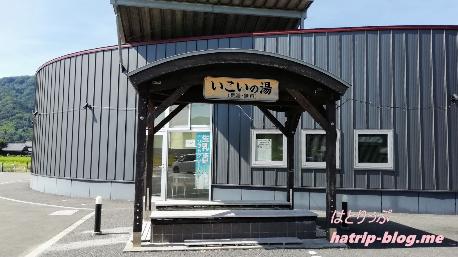 福井県 永平寺町 道の駅 禅の里 足湯 いこいの湯