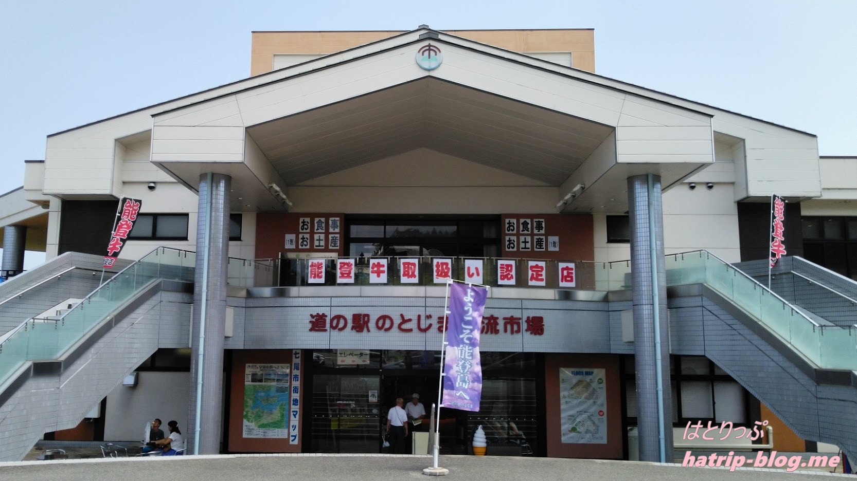 石川県七尾市 道の駅 のとじま交流市場