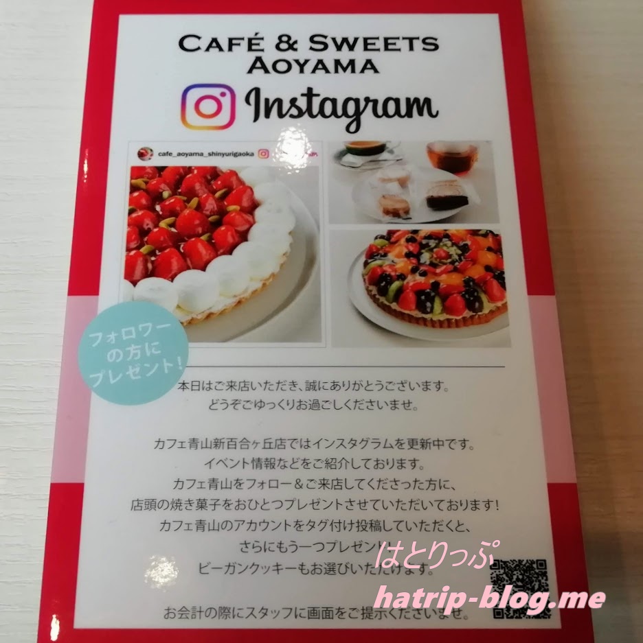神奈川県川崎市 カフェ青山 新百合ヶ丘店 インスタグラム instagram