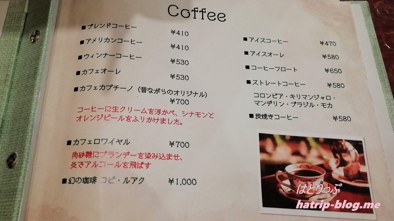 青森県青森市 喫茶クレオパトラ メニュー