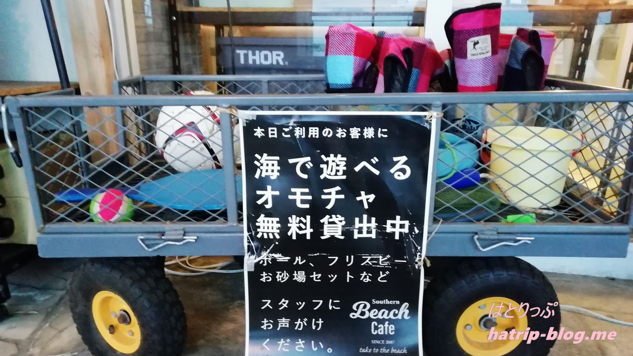 神奈川県茅ケ崎市 サザンビーチカフェ 海で遊べるおもちゃ