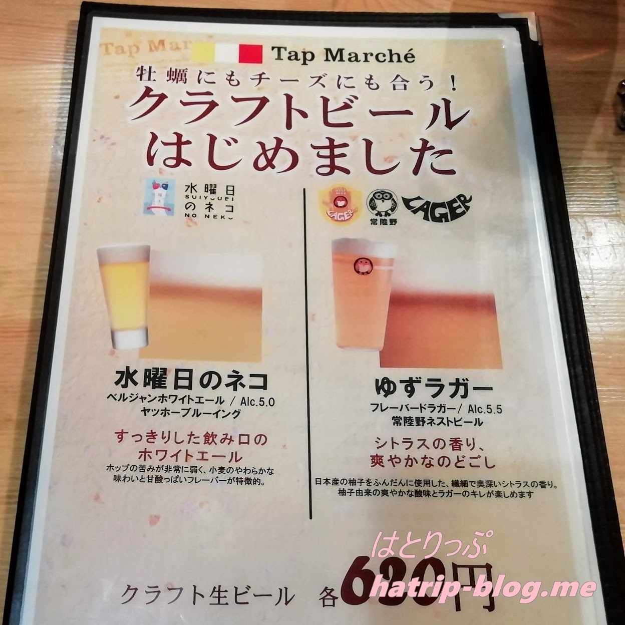 東京都新宿区 UMIバル うみばる メニュー クラフトビール