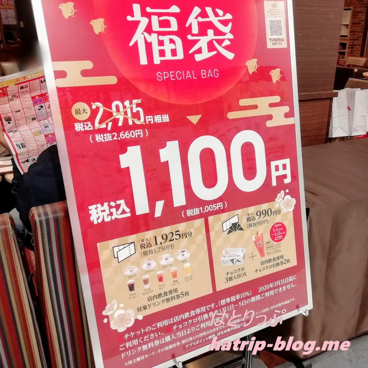 サンマルクカフェ イオンモール川口前川店 福袋 2020