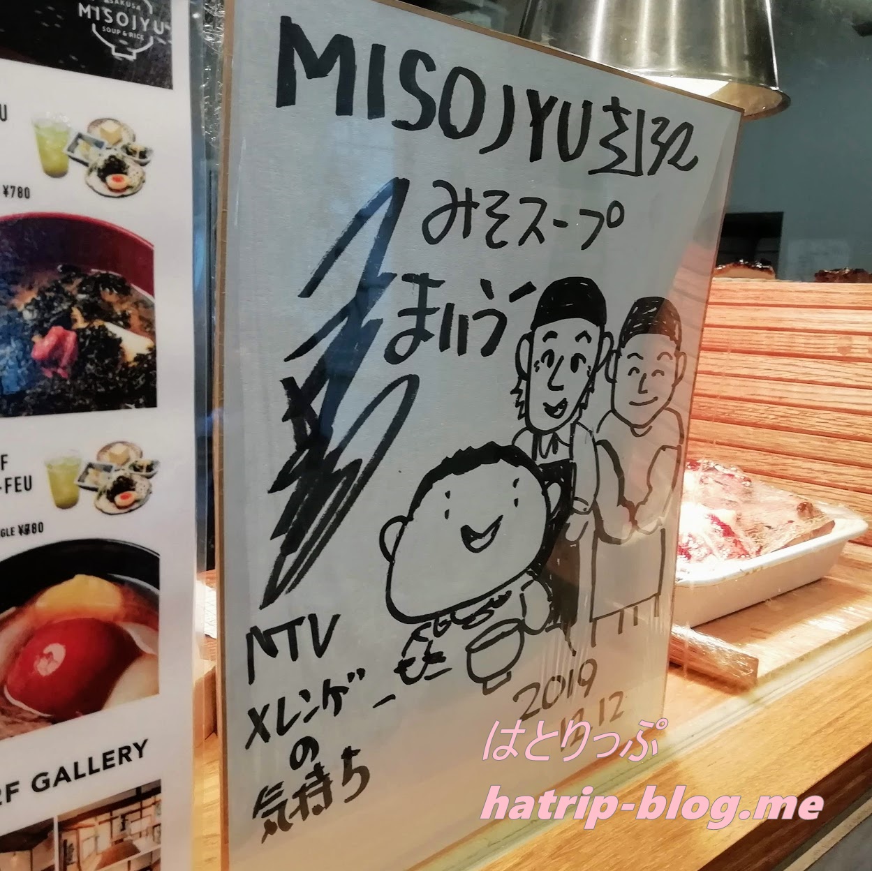 東京都台東区 お味噌汁専門店 MISOJYU ミソジュウ メレンゲの気持ち