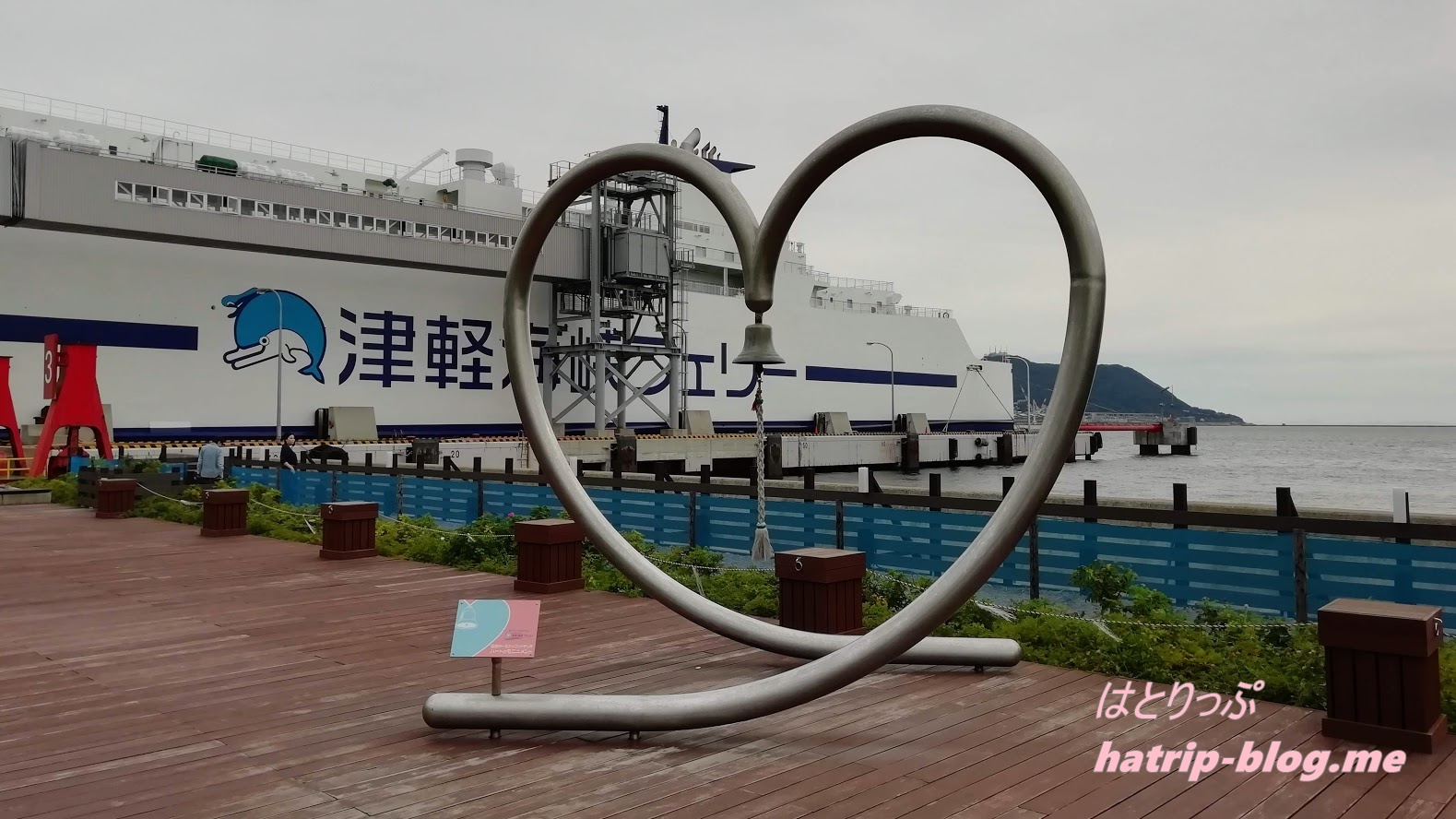 北海道函館市 函館フェリーターミナル ハートのモニュメント