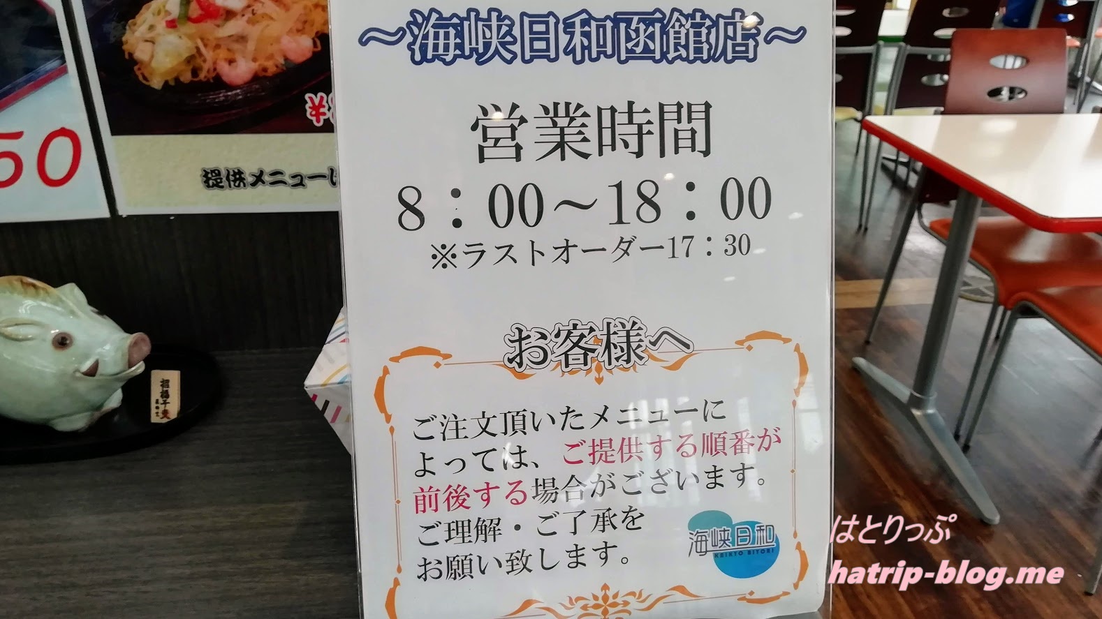 北海道函館市 函館フェリーターミナル 海峡日和 函館店 営業時間