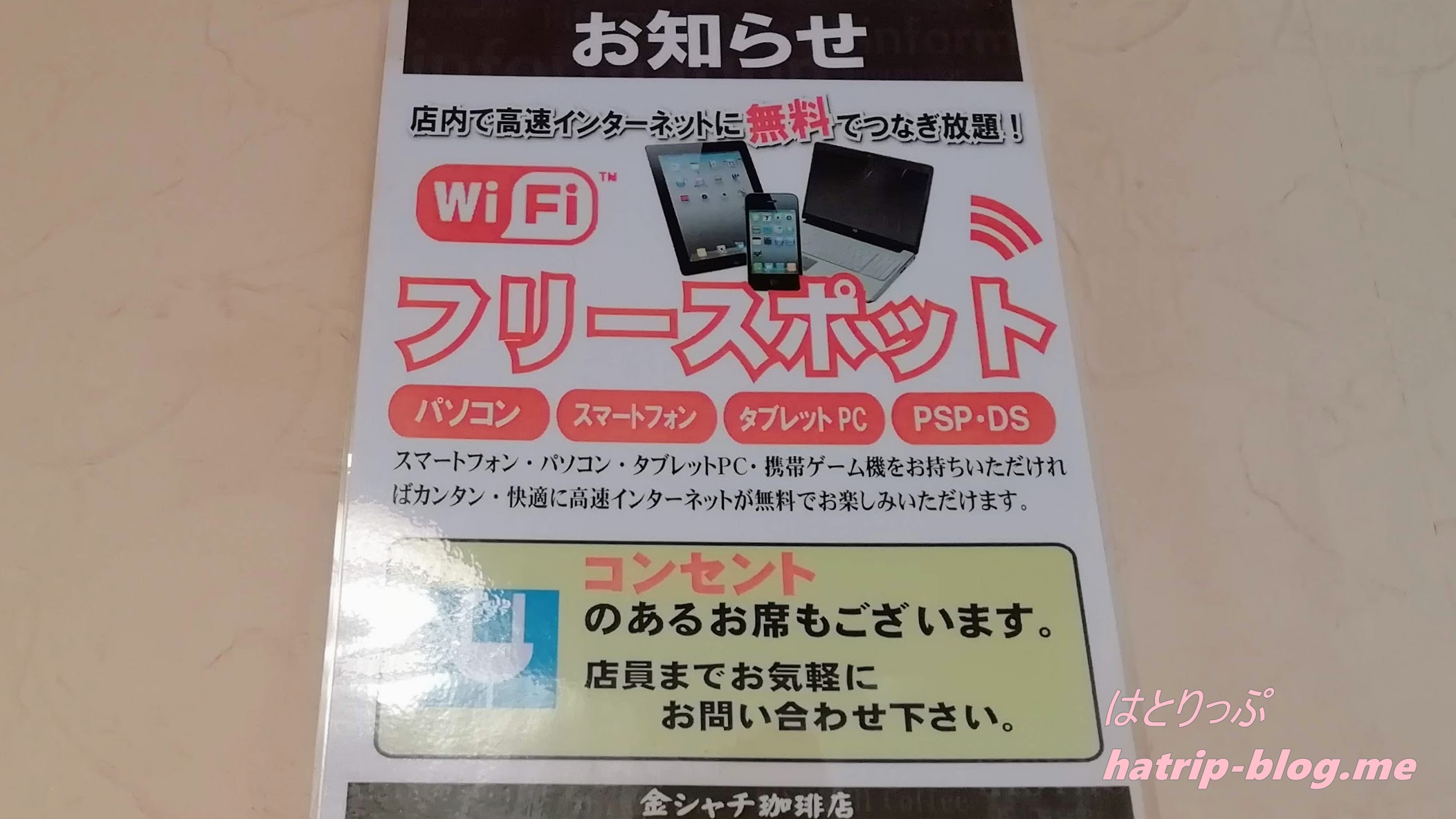 愛知県名古屋市 金シャチ珈琲店 黒川店 Wi-Fi