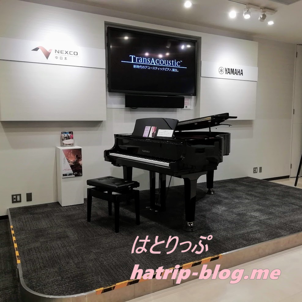 新東名高速道路 浜松サービスエリア 上り ミュージックスポット ヤマハ YAMAHA グランドピアノ
