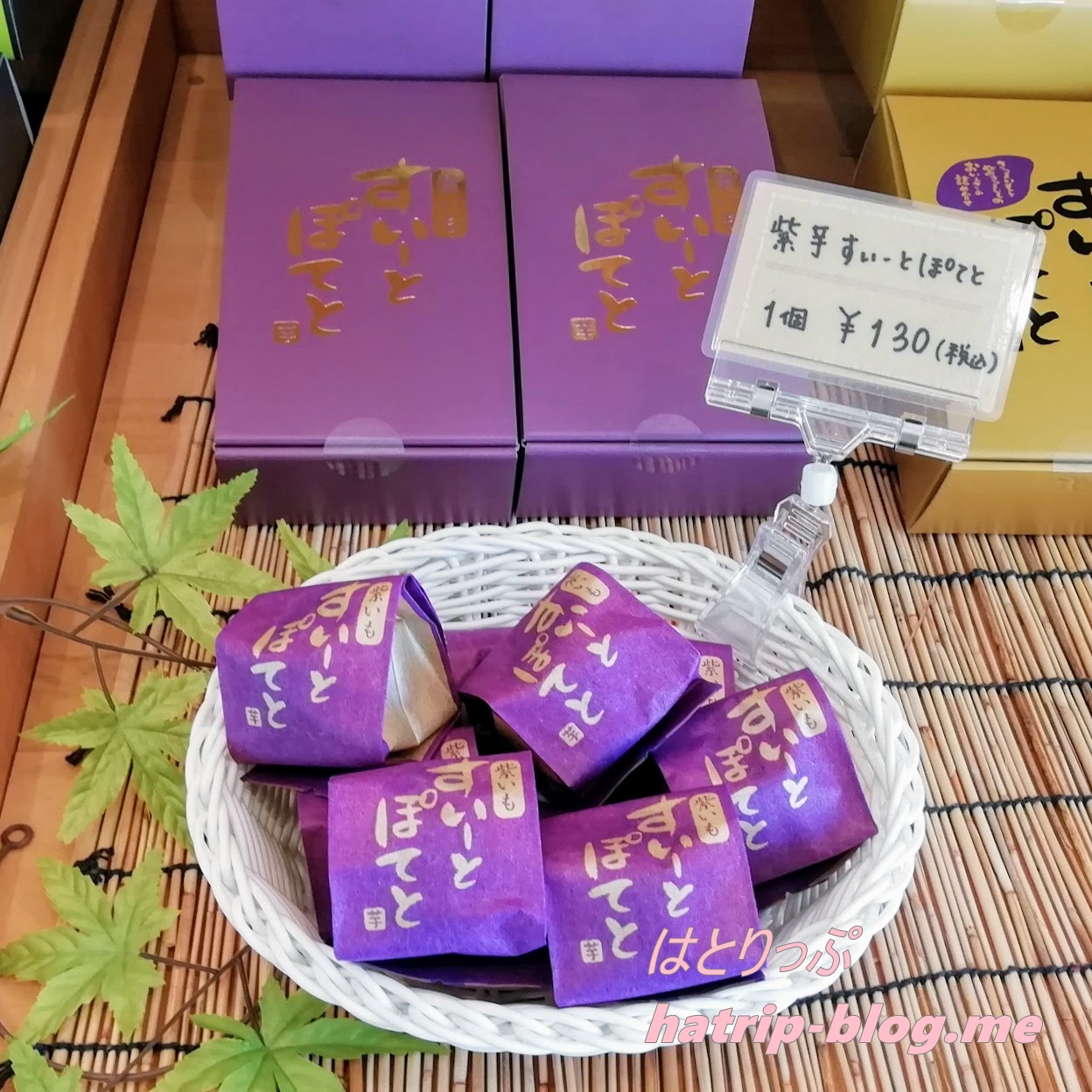 茨城県水戸市 熟成焼き芋専門店 あづまや 紫芋すいーとぽてと